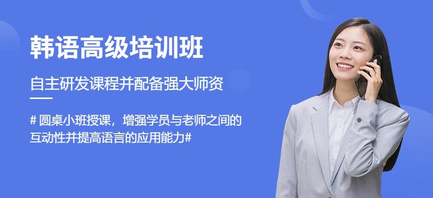 韩语高级考试培训班
