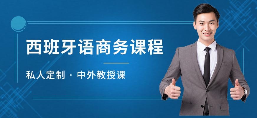 南京西语培训机构