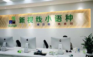 南京新视线教育