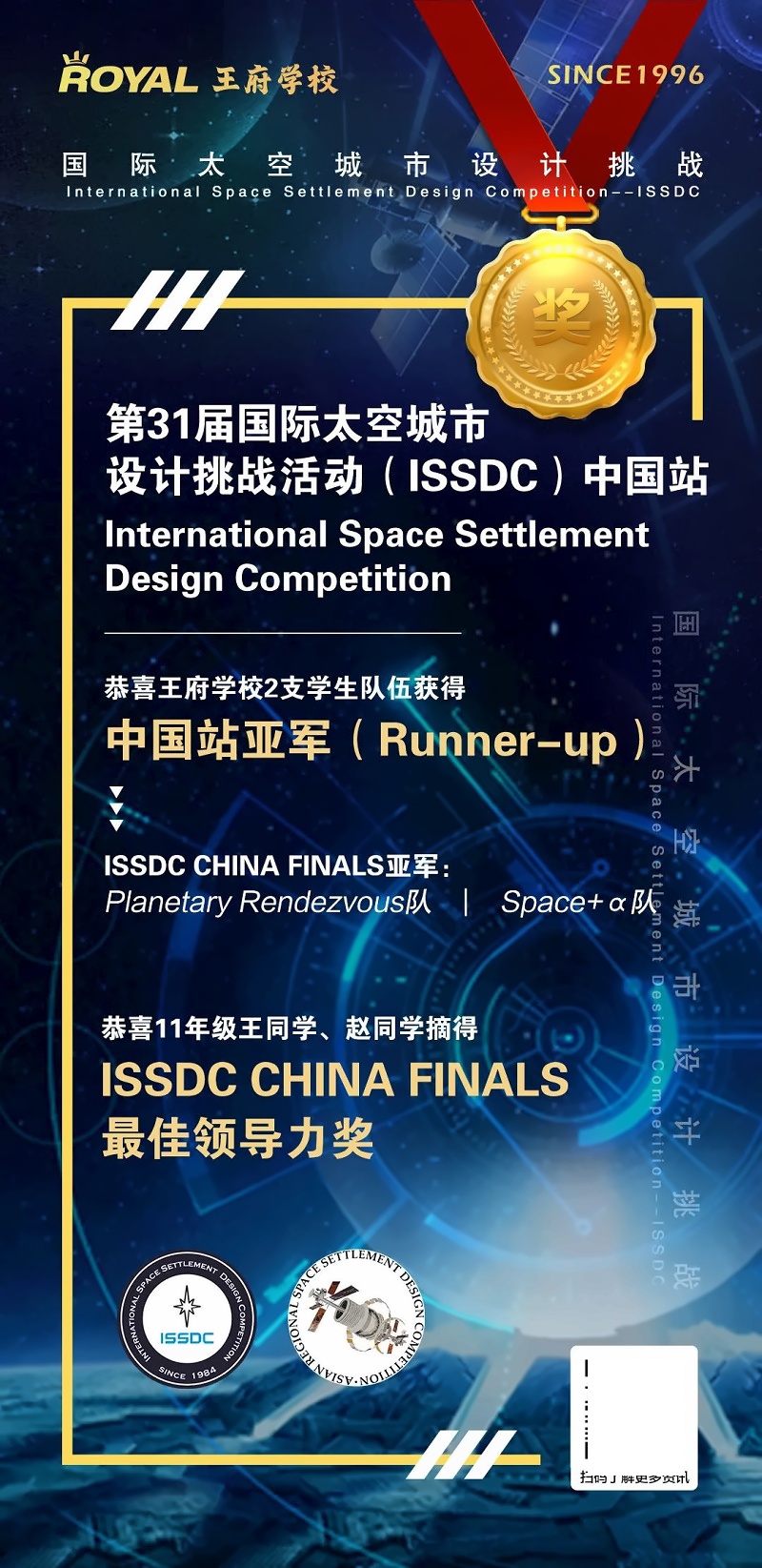 北京王府学校国际太空城市设计挑战获得亚军.jpg