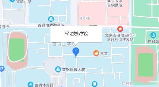 首钢技师学院地址