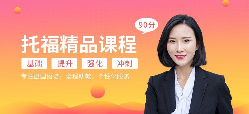西安新航道托福精品班配图