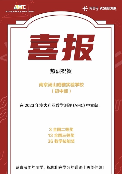 南京威雅学校喜报