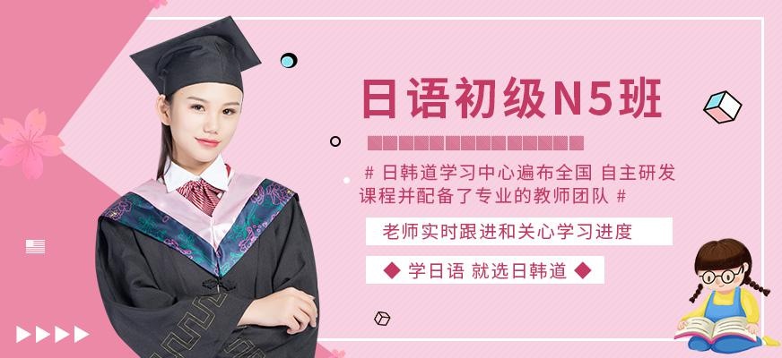 上海日语初级培训班