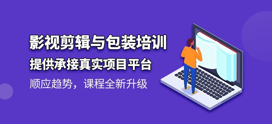 重庆影视剪辑包装培训