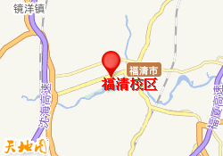 福清校区