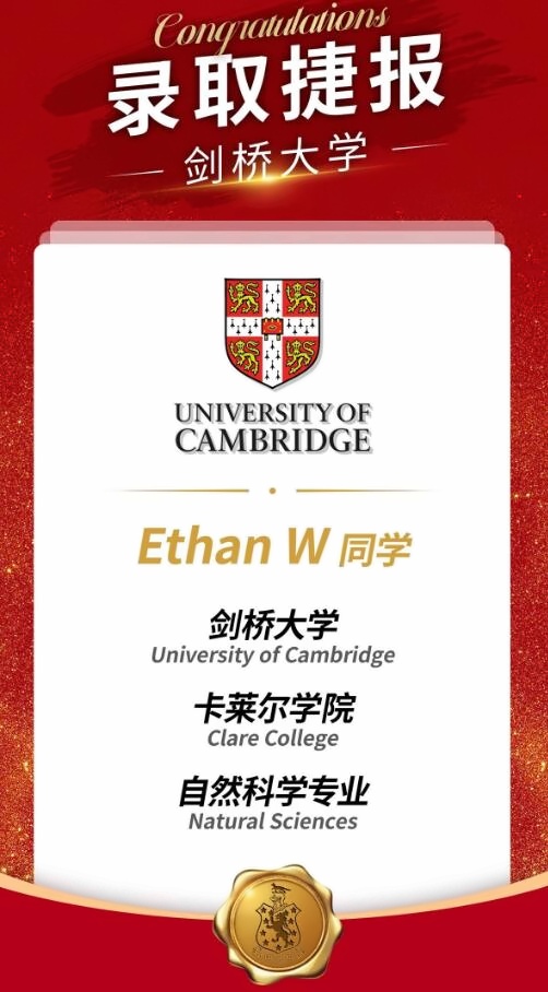 上海莱克顿Ethan同学喜获剑桥Offer