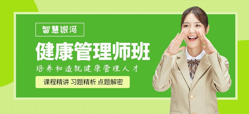 武汉健康管理师考试培训