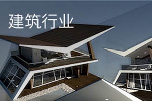 建筑行业