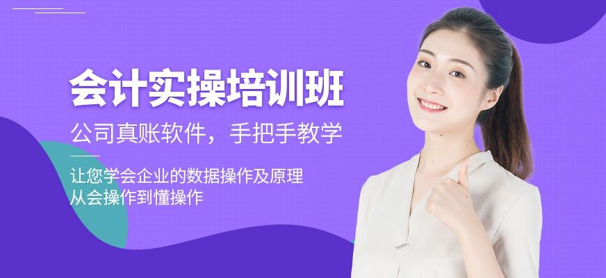 南通实操会计培训班