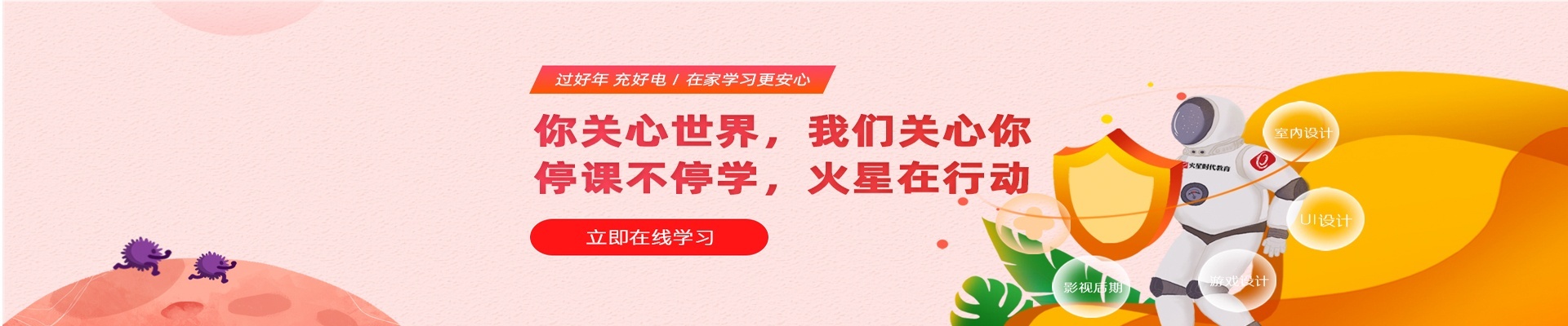 深圳火星时代教育