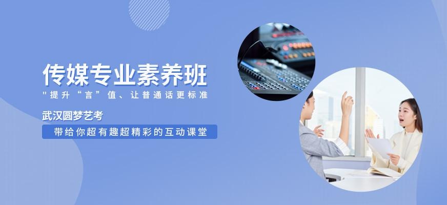 武汉传媒艺考培训