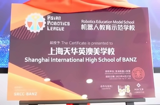 上海天华英澳美学校成为机器人教育示范学校.jpg