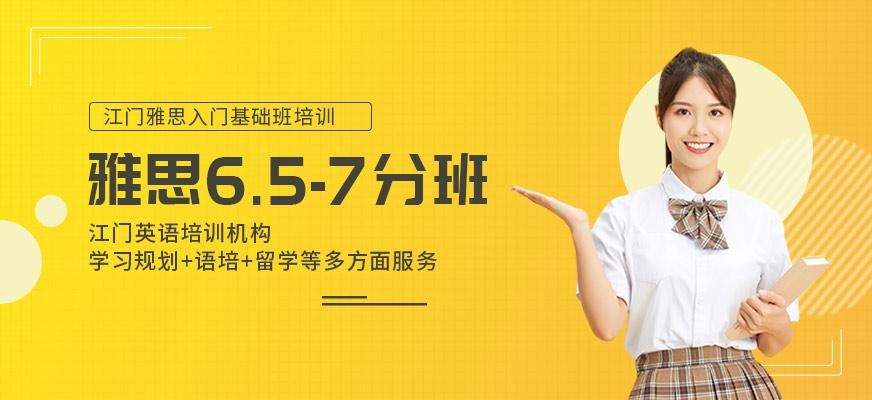 雅思6.5-7分班