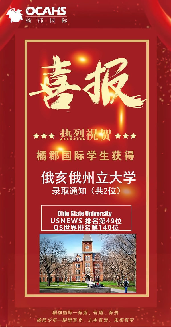 橘郡国际学校offer