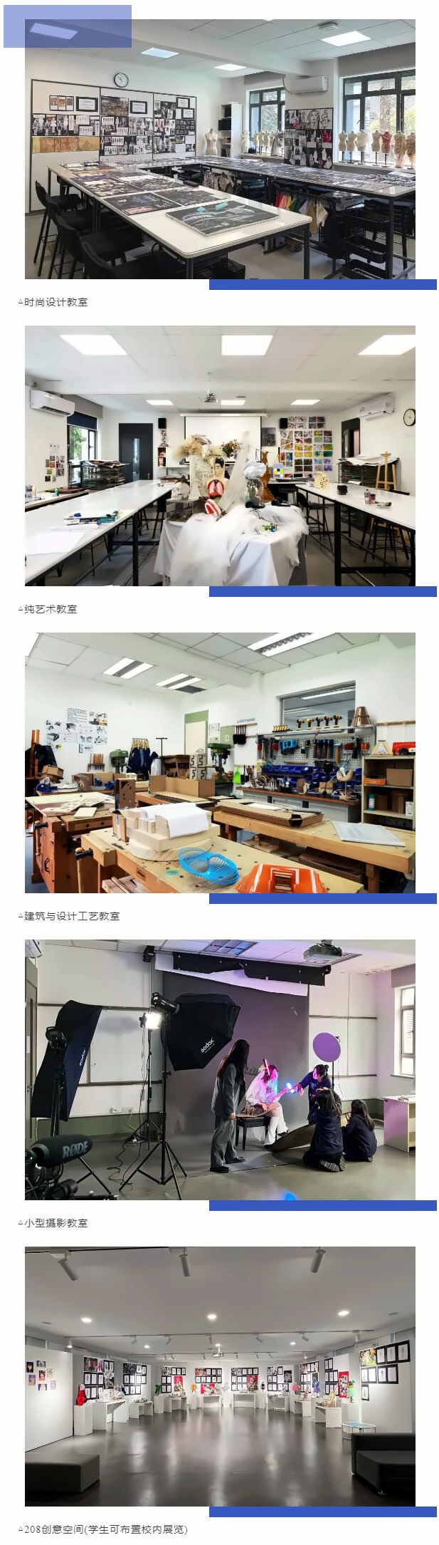 上海耀华古北校区艺术教室.jpg