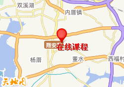 在线课程