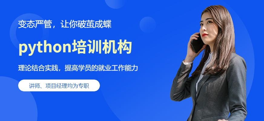 杭州python培训机构