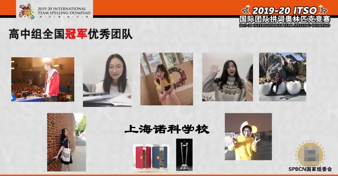 上海诺科学校代表队斩获2019-2020ITSO总决赛.jpg