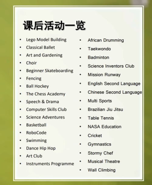 课外活动