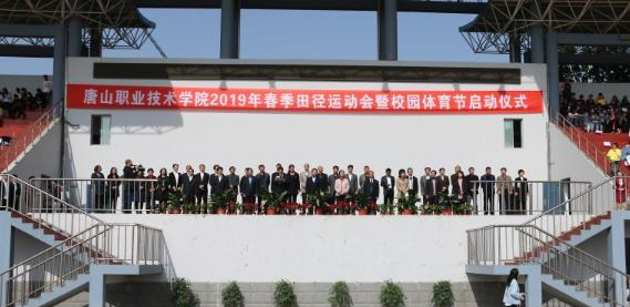 唐山职业技术学院