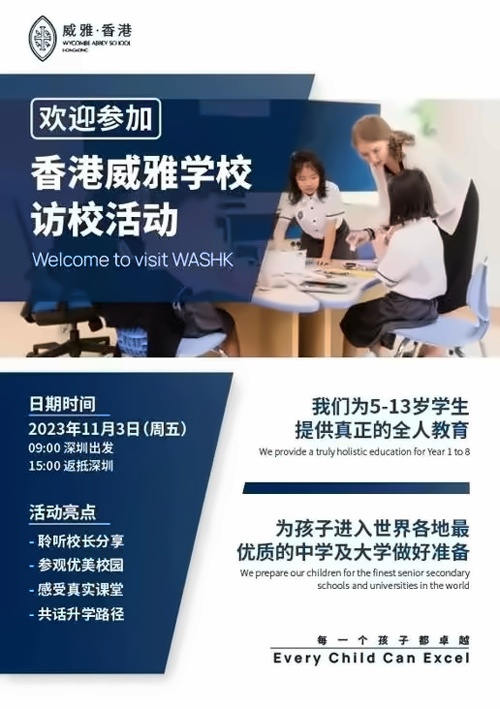 香港威雅学校访校活动