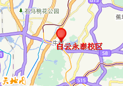白云永泰校区