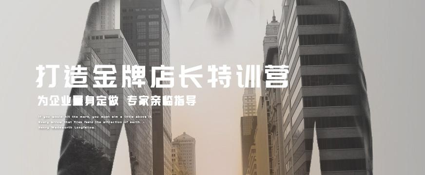 武汉打造特色店长特训营