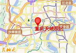 重庆天地校区