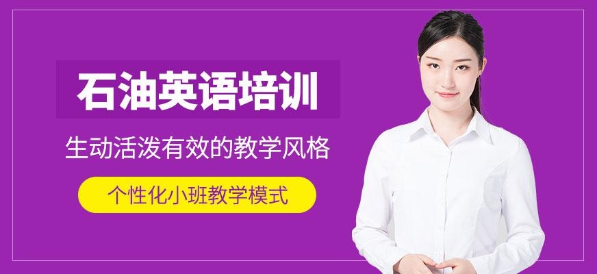 杭州汉普森石油英语培训