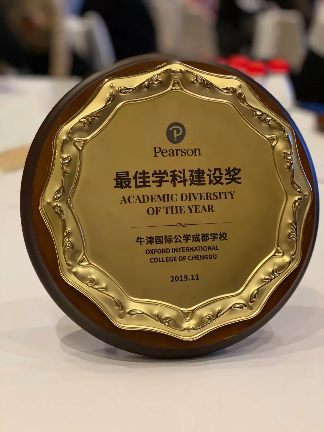  牛津国际公学成都学校