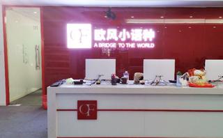 上海欧风培训