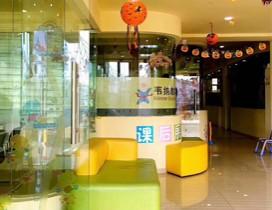 青岛韦纳教育