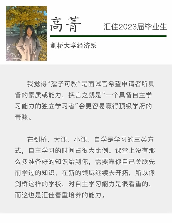 汇佳校友沙龙
