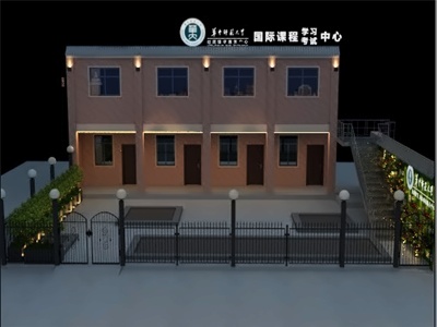 华中师范大学国际课程中心