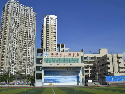 深圳市云頂學校日語國際部校園環境