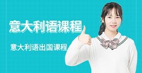 意大利语