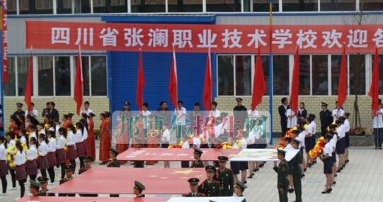 张澜职业技术学校
