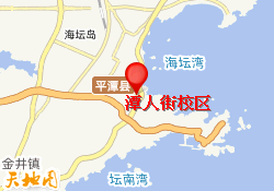 潭人街校区