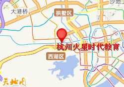 杭州火星时代教育