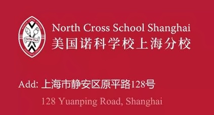美国诺科学校上海分校.jpg