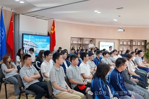北开ICC名校分享计划