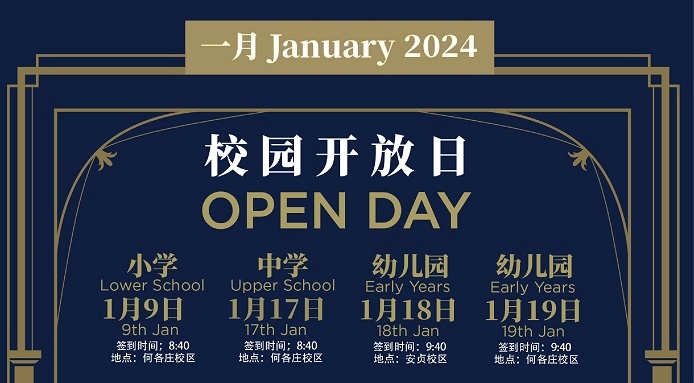 哈罗北京开放日