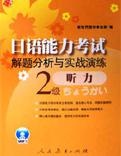 日语能力考试听力