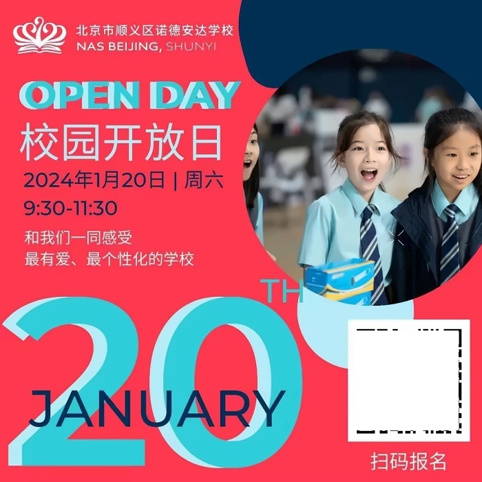 顺义诺德安达开放日