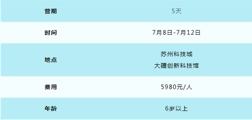 蘇州諾德學校夏令營活動詳情