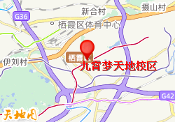 九霄梦天地校区