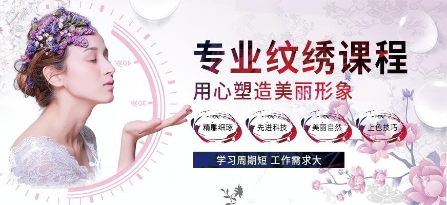 南海伊丽莎白专业纹绣课程