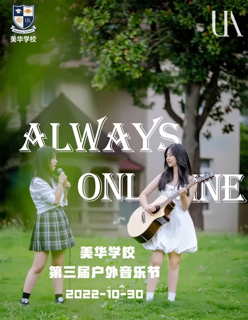 户外音乐节