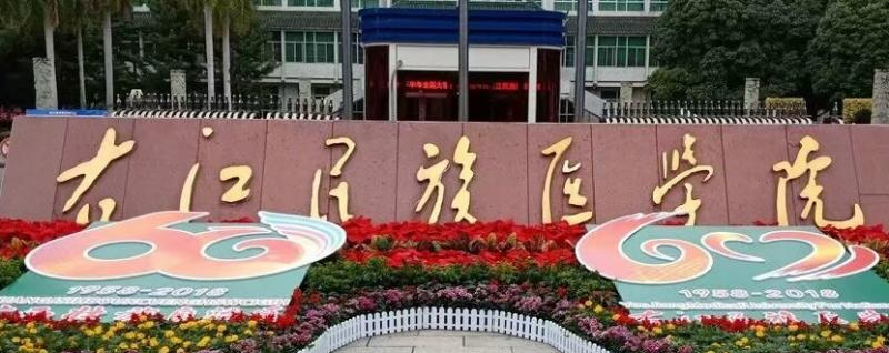 2023右江民族医学院最新排名多少（近三年排名）